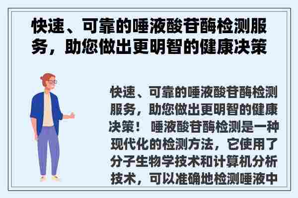 快速、可靠的唾液酸苷酶检测服务，助您做出更明智的健康决策！